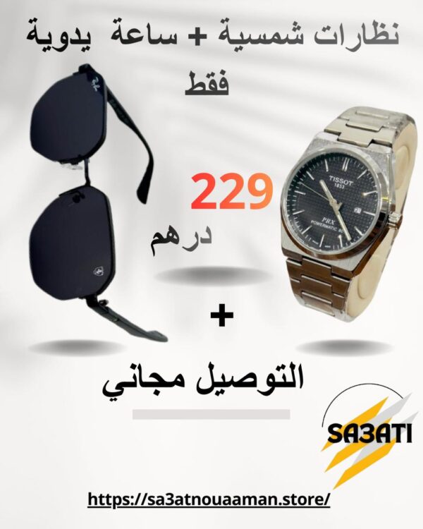 WhatsApp Image 2026-03-15 at 5.35.28 AM ساعة رجالية + نظارات شمسية